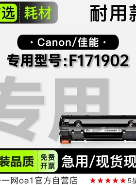 正品适用Canon/佳能 F171902黑白激光打印机专用硒鼓碳粉墨粉盒