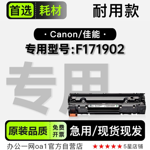 正品适用Canon/佳能 F171902黑白激光打印机专用硒鼓碳粉墨粉盒