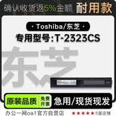 适用东芝 STUDIO 2323CS打印机墨粉盒鼓架硒鼓粉盒 Toshiba