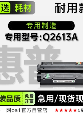 适用惠普/HP Q2613A黑白激光打印机专用碳粉仓硒鼓墨粉盒 13A墨盒
