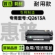 13A墨盒 Q2613A黑白激光打印机专用碳粉仓硒鼓墨粉盒 适用惠普