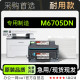 适用奔图 M6705DN黑白激光打印机专用墨盒硒鼓墨粉盒粉盒 PANTUM