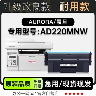适用震旦/Aurora AD220MNW多功能激光打印机硒鼓粉盒碳粉鼓架墨盒