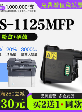 适用京瓷Kyocera FS-1125MFP打印机粉盒硒鼓墨盒碳粉1125墨粉盒