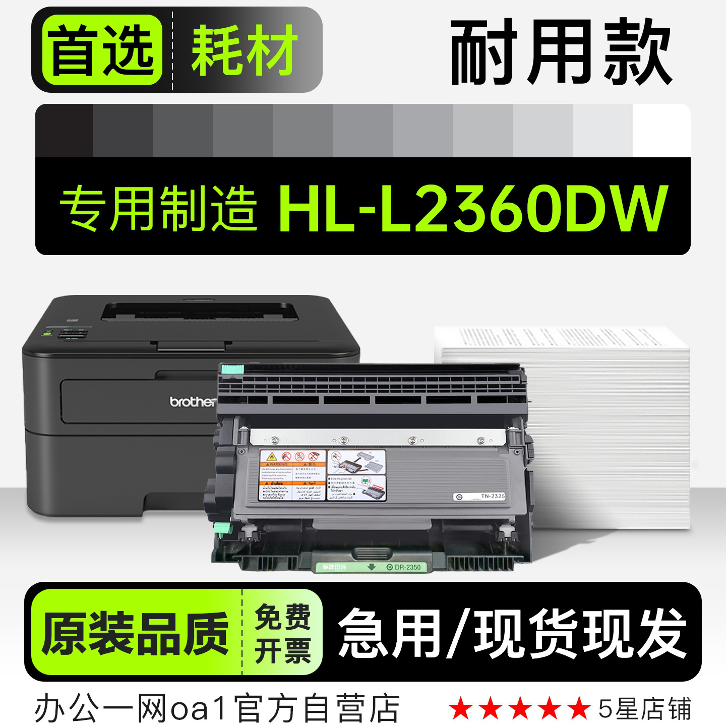 兄弟HL-L2360DW专用硒鼓墨粉盒