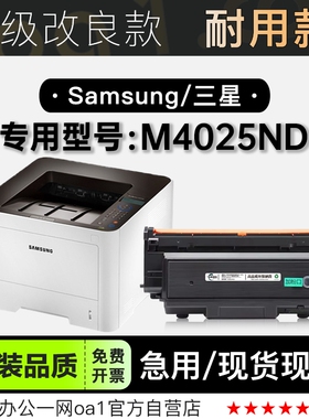适用三星/SAMSUNG M4025ND激光黑白打印机专用碳粉仓硒鼓墨盒粉盒