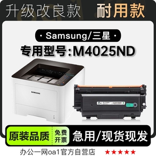 适用三星 M4025ND激光黑白打印机专用碳粉仓硒鼓墨盒粉盒 SAMSUNG