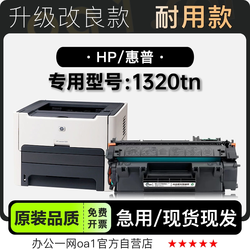 适用惠普/HP LaserJet 1320tn黑白打印机硒鼓墨粉盒墨盒 1320碳粉