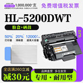 专用硒鼓墨粉盒墨盒 5200DWT打印机正品 5200碳粉墨盒 适用兄弟