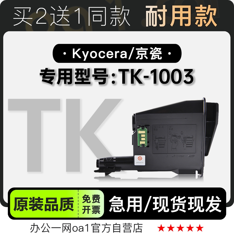 正品适用京瓷Kyocera TK-1003打印机专用墨盒粉盒硒鼓碳粉墨粉盒
