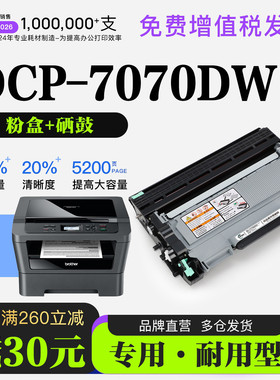 适用兄弟brother DCP-7070DW打印机鼓架墨盒粉盒 7070硒鼓墨粉盒