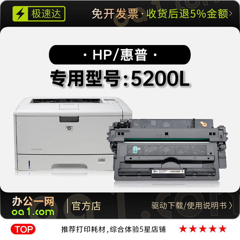 适用惠普/HP 5200L多功能打印机专用碳粉仓硒鼓墨盒 5200L墨粉盒