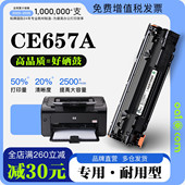粉盒碳粉墨粉盒 CE657A黑白激光打印机正品 适用657硒鼓 惠普
