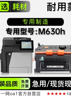 适用惠普/HP M630h激光黑白打印机专用正品碳粉仓硒鼓墨粉盒墨盒
