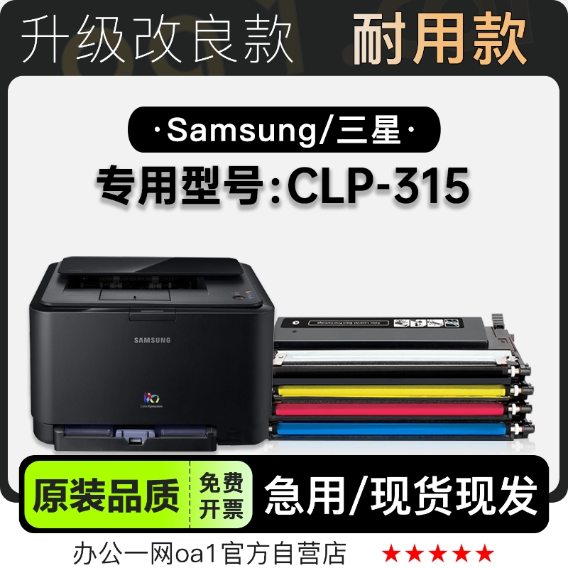 三星/SAMSUNG CLP-315多功能打印机墨盒粉盒碳粉墨粉盒彩色硒鼓