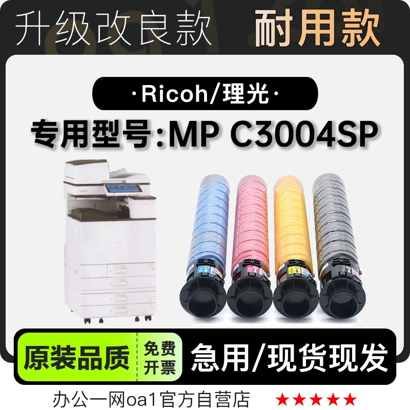 适用理光 Aficio MP C3004SP多功能彩色打印机墨粉盒粉盒硒鼓墨盒