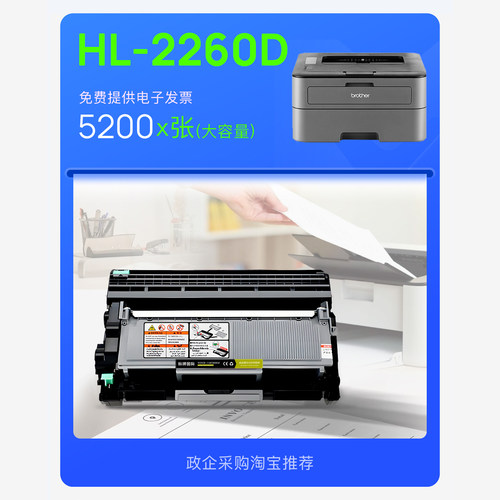适用兄弟 HL-2260D打印机正品墨盒鼓架碳粉粉盒 2260D墨粉盒硒鼓 - 封面