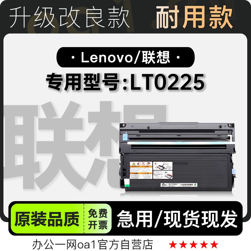 适用联想/Lenovo LT0225黑白激光打印机专用硒鼓墨粉盒墨盒碳粉仓