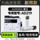 219专用硒鼓墨盒 AD219激光黑白打印机碳粉仓墨粉盒 震旦 Aurora