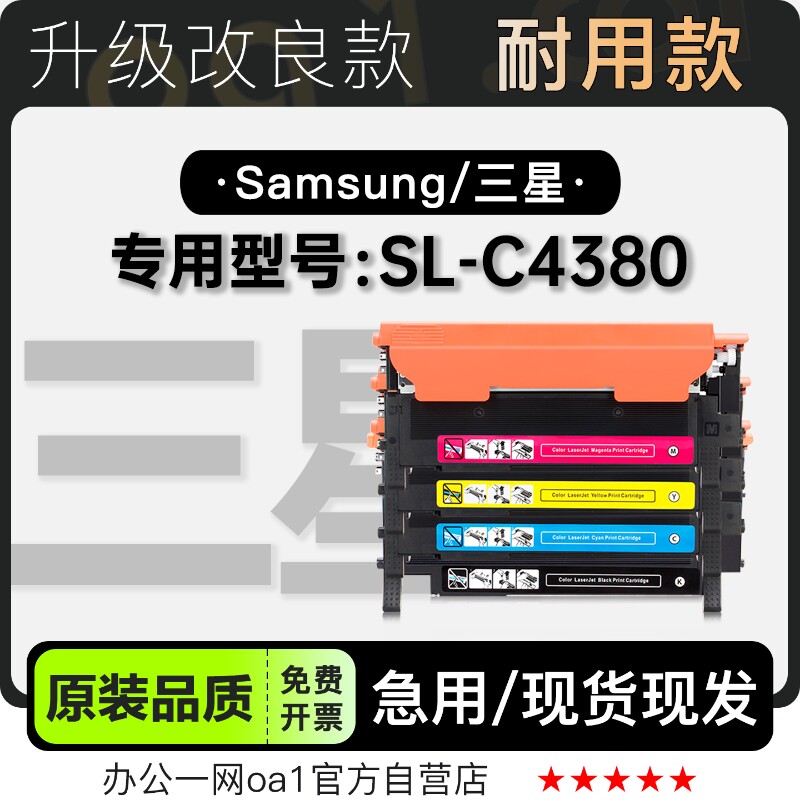 三星/SAMSUNG SL-C4380彩色激光多功能打印机专用硒鼓墨粉盒墨盒