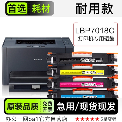 佳能LBP7018C硒鼓粉盒-原装品质