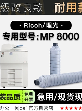 理光/Ricoh MP 8000多功能黑白打印机专用墨粉盒碳粉墨盒粉盒硒鼓