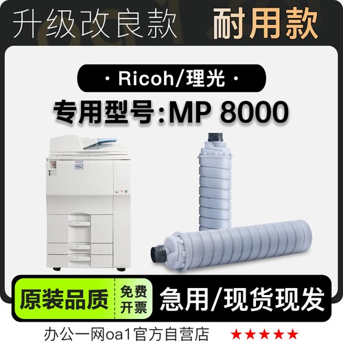 理光/Ricoh MP 8000多功能黑白打印机专用墨粉盒碳粉墨盒粉盒硒鼓