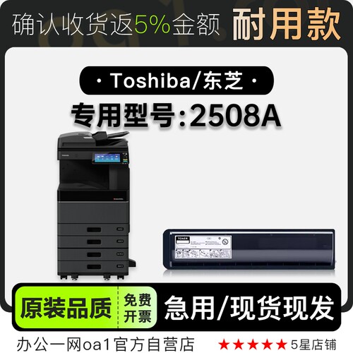 东芝/Toshiba e-STUDIO 2508A黑白激光打印机专用硒鼓碳粉仓墨盒