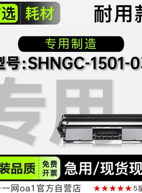 惠普/HP SHNGC-1501-03打印机专用硒鼓碳粉墨粉盒1501-03鼓架墨盒