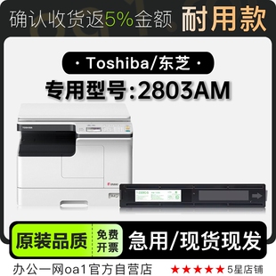 STUDIO 2803AM激光多功能打印机硒鼓碳粉仓墨粉盒 Toshiba 东芝