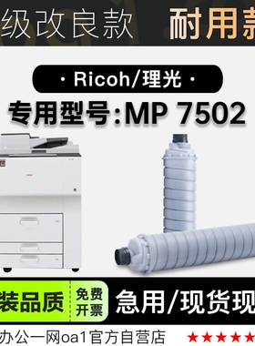 理光/Ricoh MP 7502多功能黑白打印机专用硒鼓墨粉盒碳粉粉盒墨盒