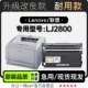 适用2800碳粉仓墨盒 LJ2800激光打印机专用硒鼓粉盒 联想 Lenovo