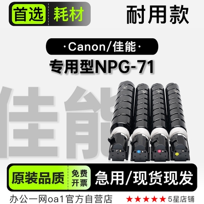 适用佳能/Canon iR-ADV NPG-71彩色打印机专用粉盒墨粉盒硒鼓墨盒