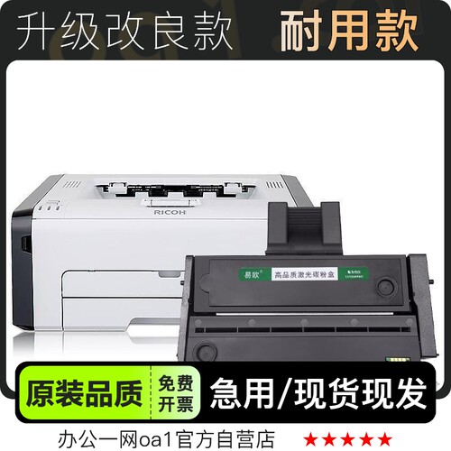 理光RicohSP213NW专用硒鼓墨盒