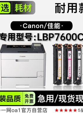 适用佳能/Canon imageCLASS LBP7600C彩色打印机墨盒硒鼓7600粉盒