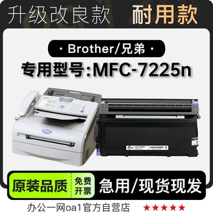 正品 7225硒鼓 7225n打印机专用墨盒鼓架碳粉墨粉盒墨盒 兄弟MFC