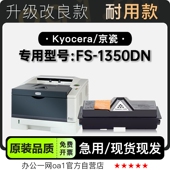 1350DN激光多功能打印机专用硒鼓墨盒粉盒碳粉仓 京瓷 Kyocera
