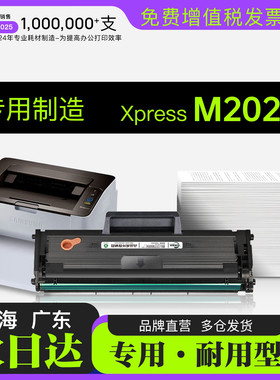 三星Xpress M2020黑白激光打印机硒鼓墨粉盒碳粉仓2020硒鼓墨盒