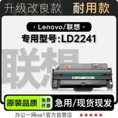 联想 LD2241多功能激光打印机专用粉盒碳粉墨粉盒墨盒硒鼓 Lenovo
