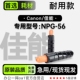 NPG 黑白打印机专用墨盒碳粉硒鼓墨粉盒粉盒 Canon 适用佳能
