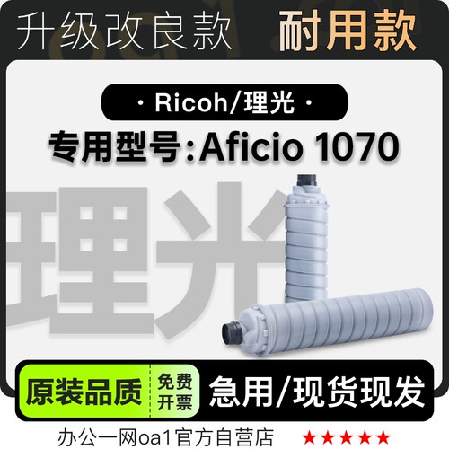 理光/Ricoh Aficio 1070多功能黑白打印机墨粉盒墨盒粉盒硒鼓
