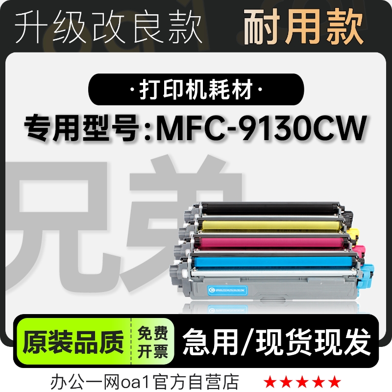 适用兄弟MFC-9130CW多功能彩色激光打印机专用碳粉硒鼓墨9130粉盒