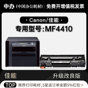 MF4410打印机专用墨盒正品 适用佳能Canon image CLASS 碳粉盒硒鼓