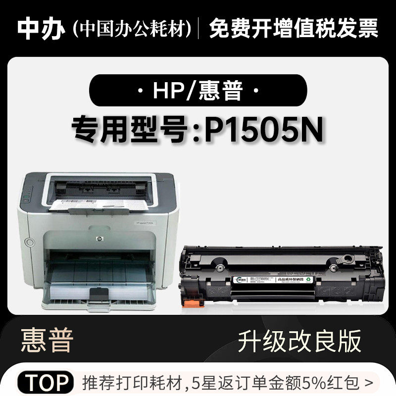 正品适用惠普hp laserjet p1505n打印机专用墨粉盒碳粉墨盒硒鼓