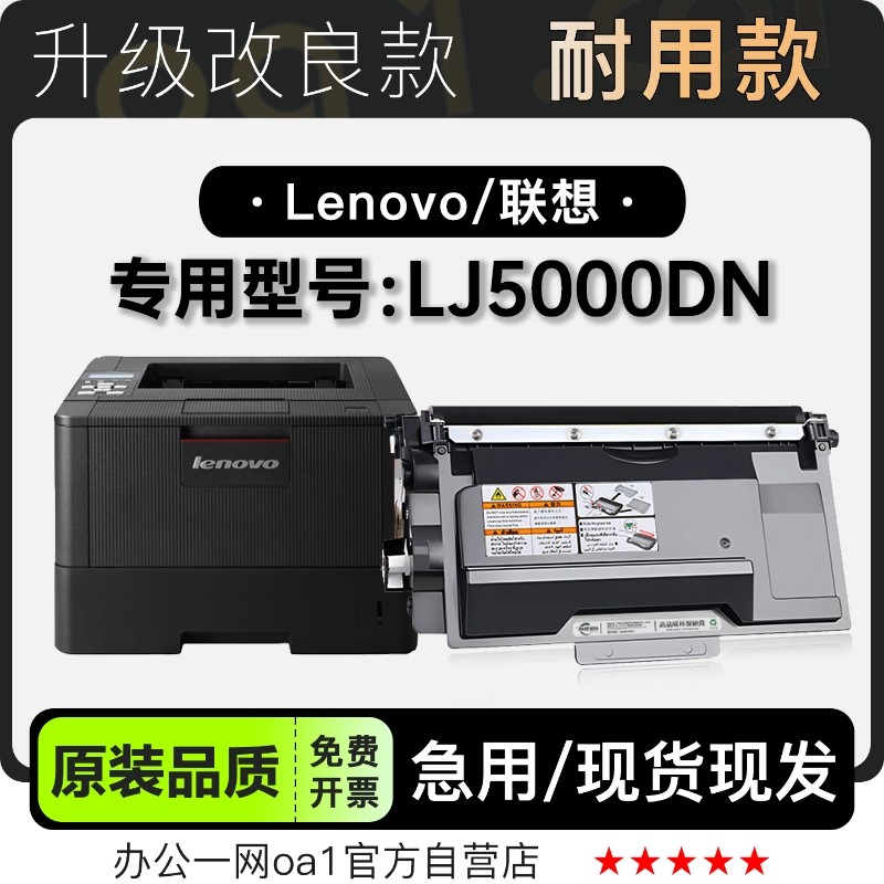 联想/Lenovo LJ5000DN激光黑白打印机专用墨粉盒碳粉5000墨盒硒鼓