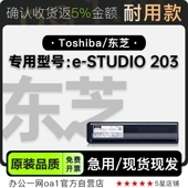 STUDIO 203激光打印机专用碳粉墨盒粉盒硒鼓 Toshiba 适用东芝