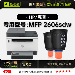 2606sdw多功能打印机墨盒碳粉粉盒智能闪充 适用惠普 Tank MFP