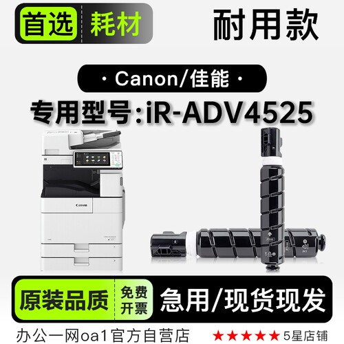 佳能/Canon iR-ADV4525黑白激光打印机专用墨粉盒粉盒 4525碳粉仓