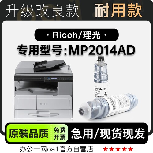 理光/Ricoh MP2014AD激光多功能一体打印机专用硒鼓碳粉仓墨粉盒