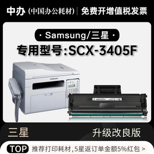 三星SCX 3405F黑白激光打印机专用硒鼓墨粉盒碳粉仓 3405F硒鼓